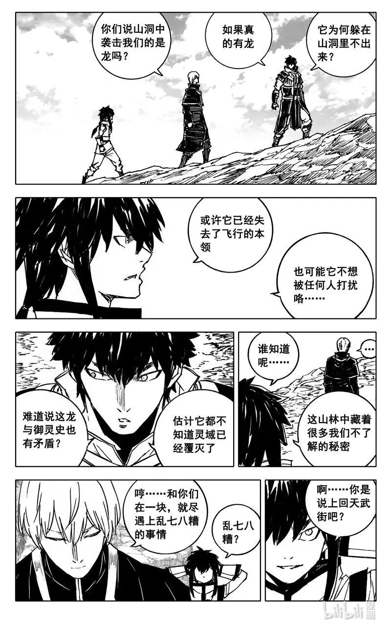 四零七 风雨 第12页
