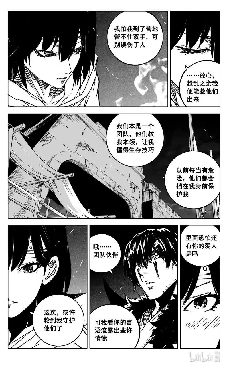 四零八 峡谷 第10页