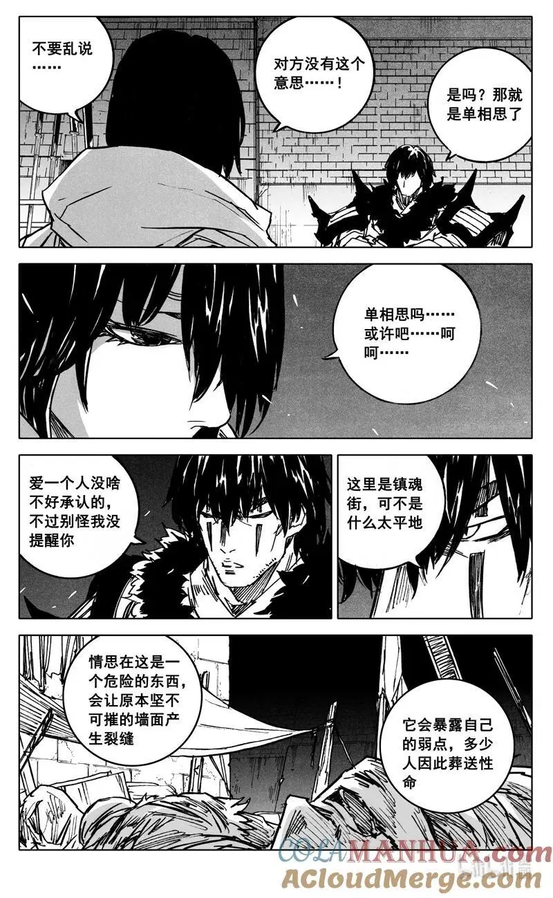 四零八 峡谷 第11页