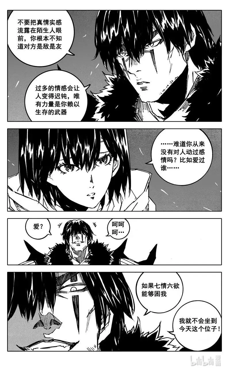四零八 峡谷 第12页