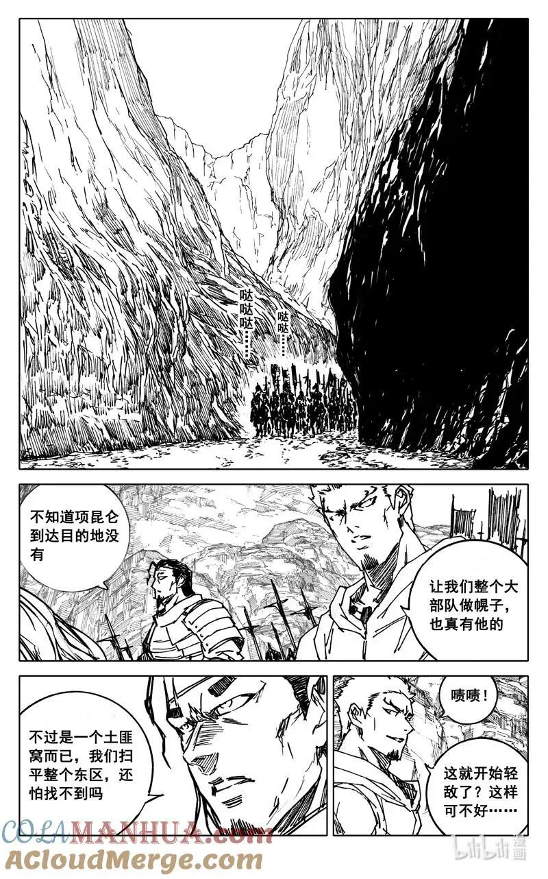 四零八 峡谷 第13页