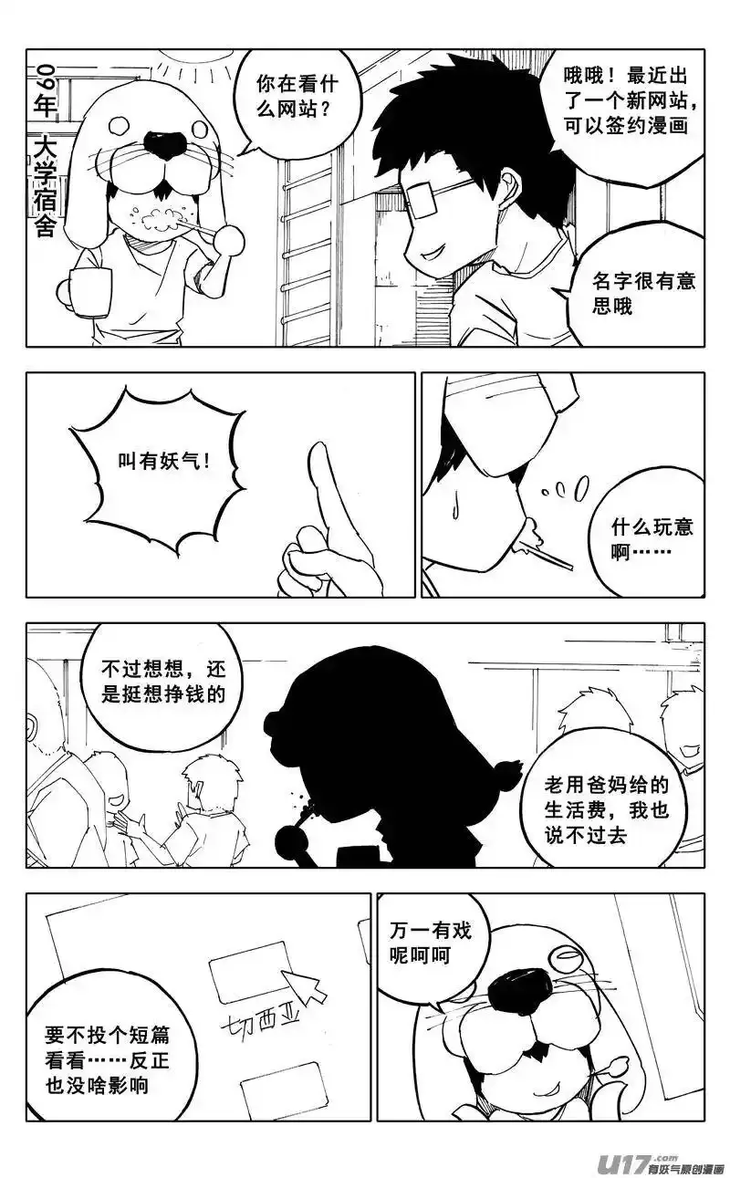 特别篇 2 第2页