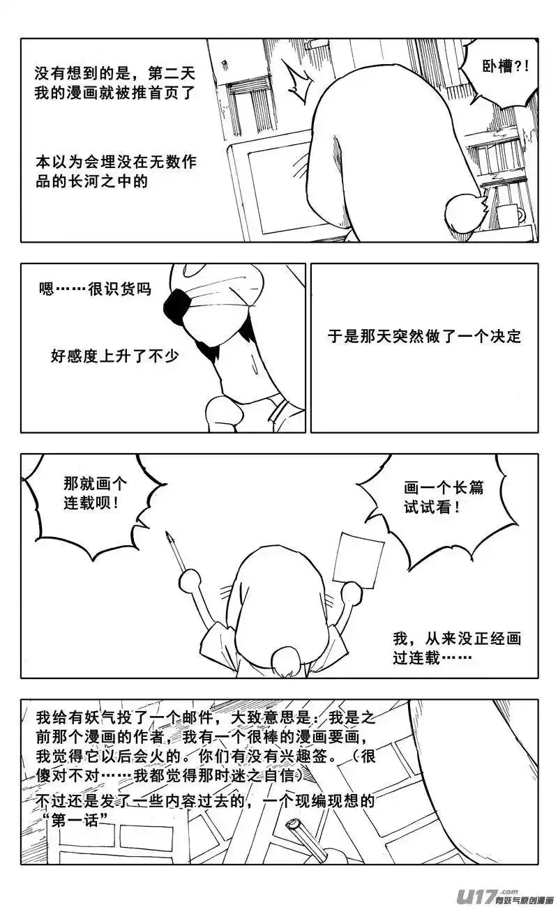 特别篇 2 第3页