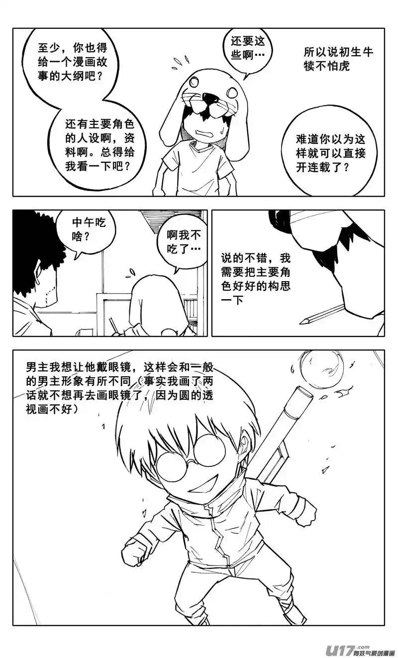 特别篇 2 第5页