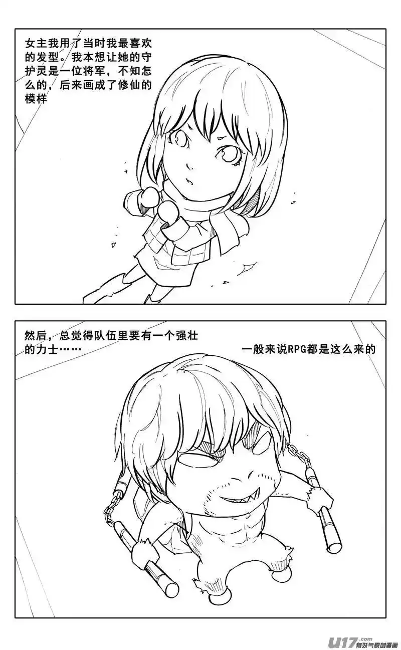 特别篇 2 第6页