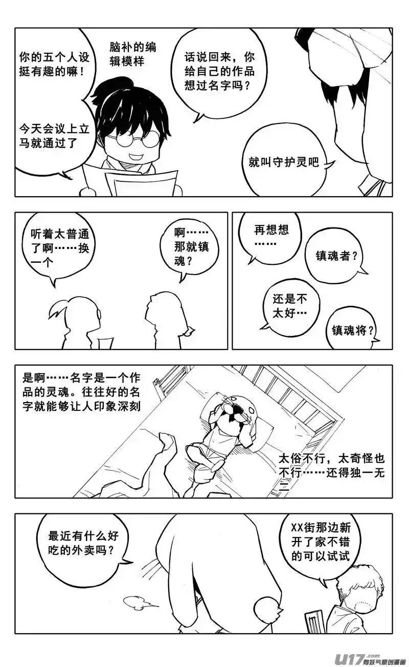 特别篇 2 第7页