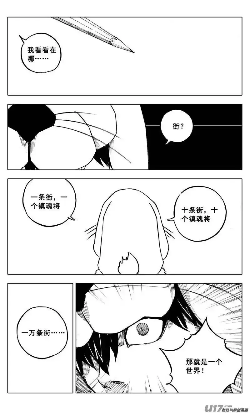 特别篇 2 第8页