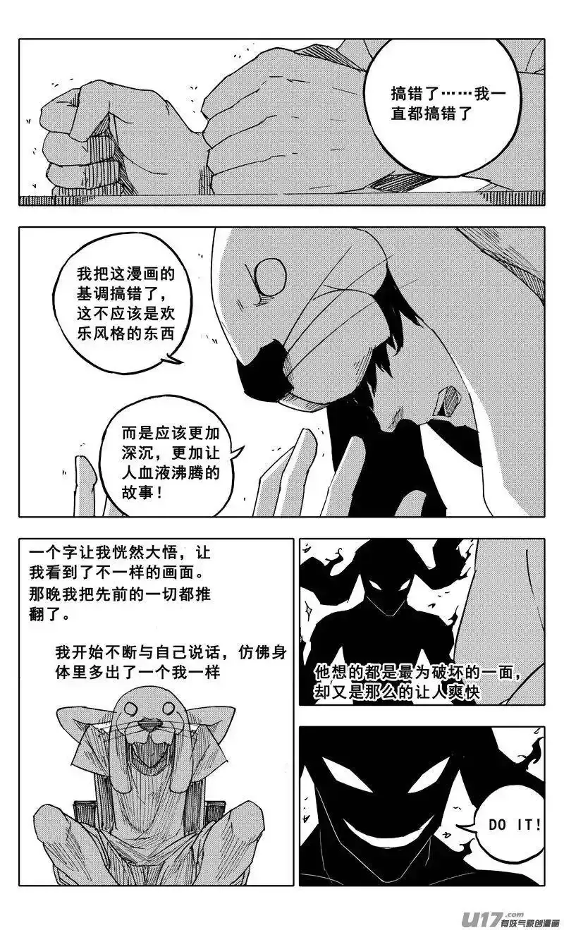 特别篇 2 第9页
