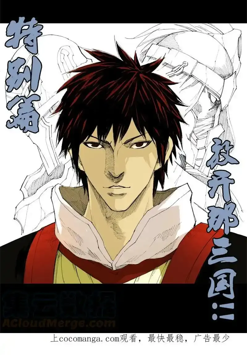 董卓现身！放开那三国 第1页