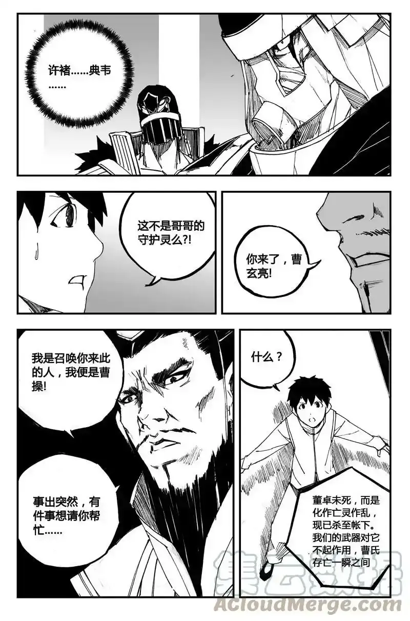 董卓现身！放开那三国 第4页