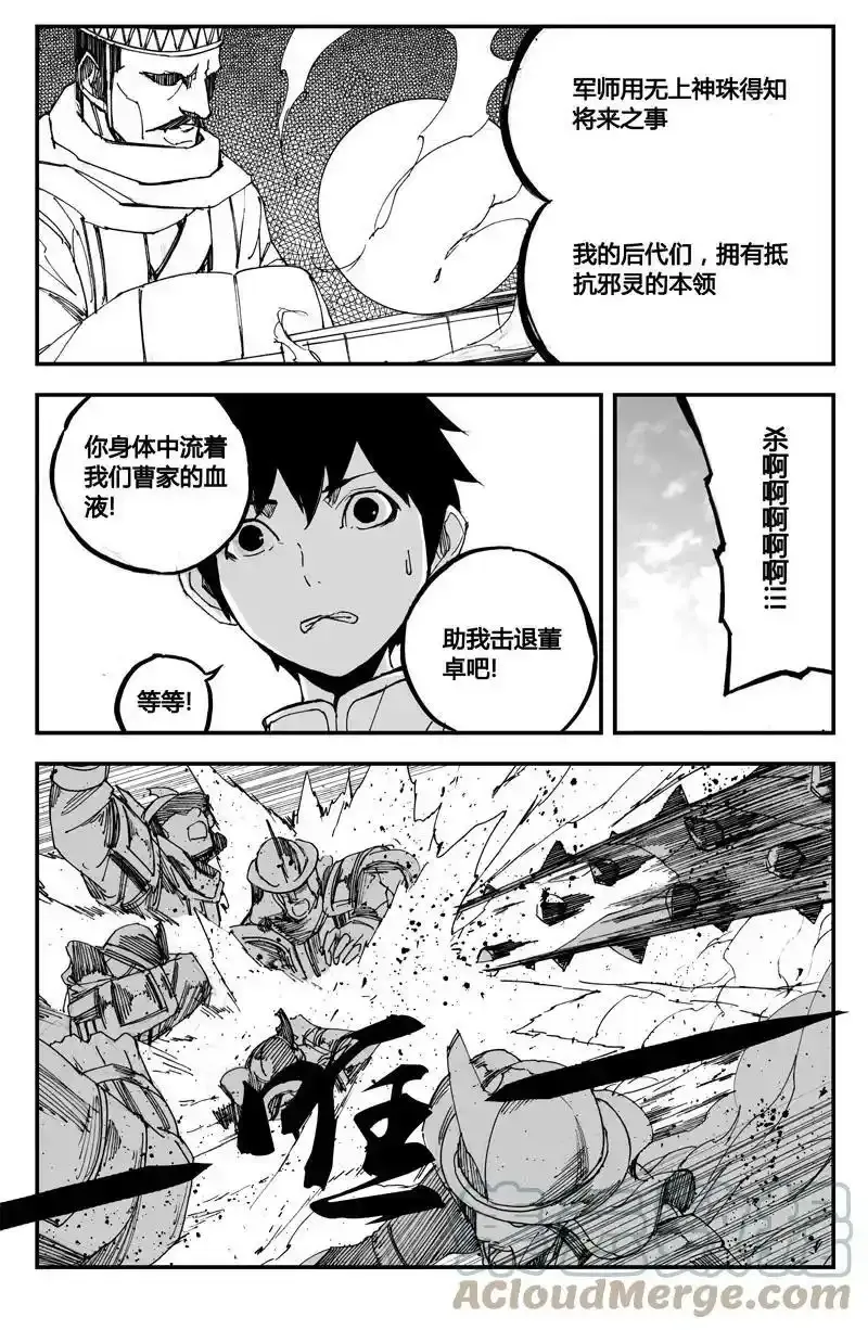 董卓现身！放开那三国 第5页