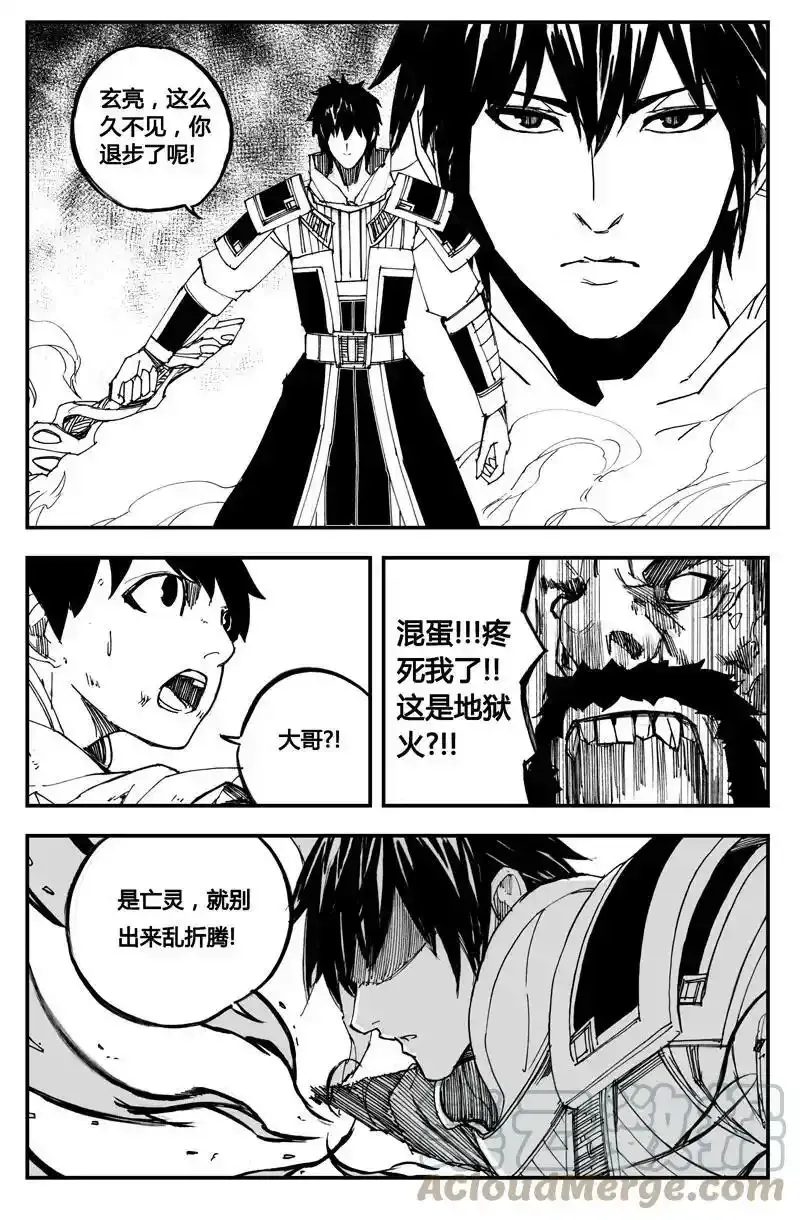 董卓现身！放开那三国 第9页