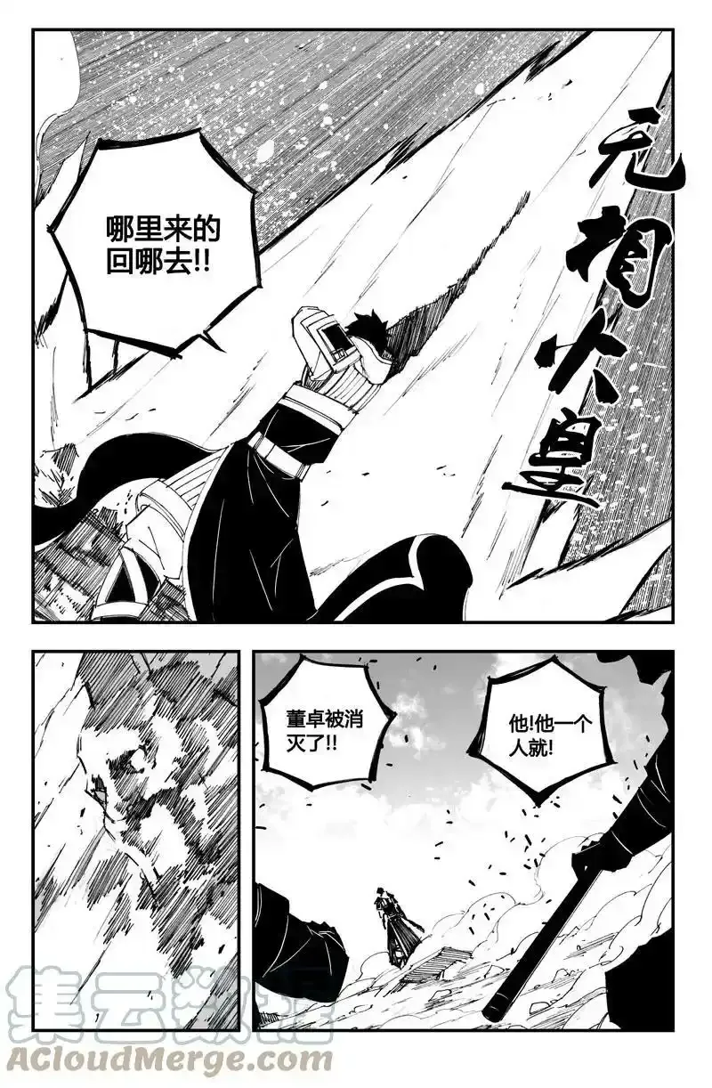 董卓现身！放开那三国 第10页
