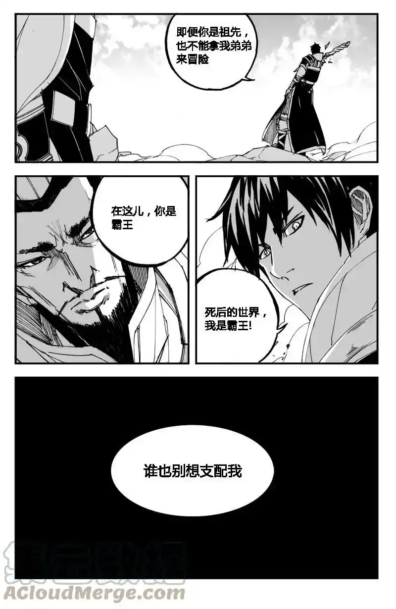 董卓现身！放开那三国 第11页