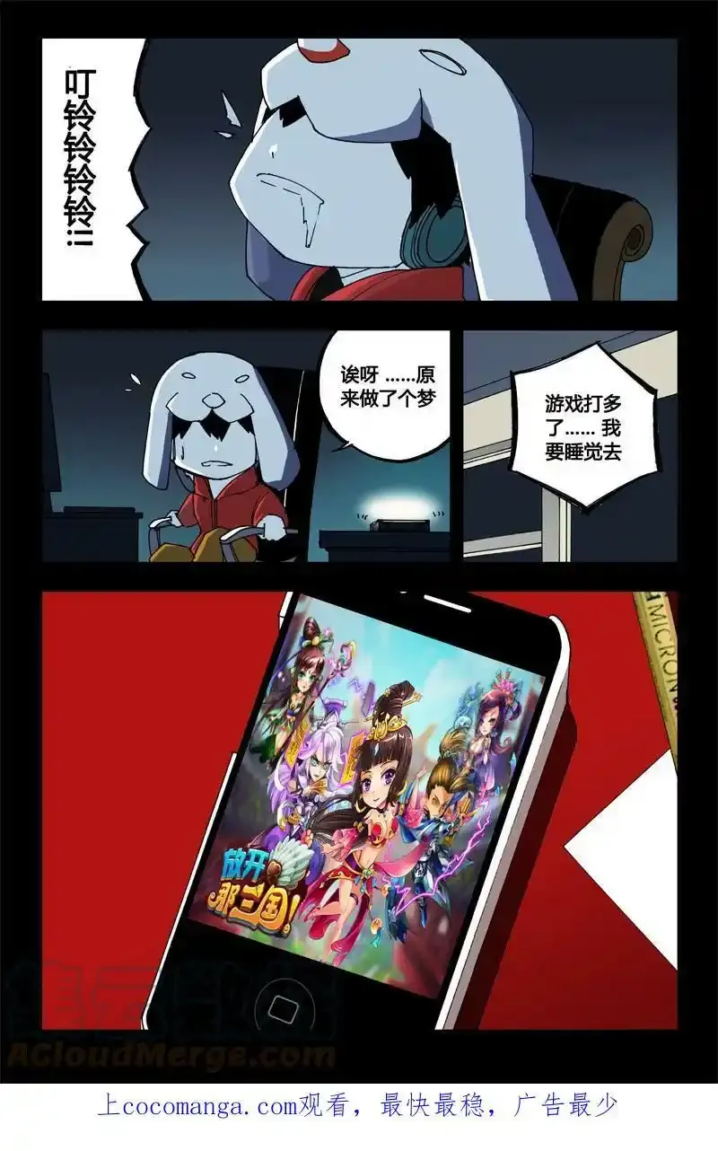 董卓现身！放开那三国 第12页