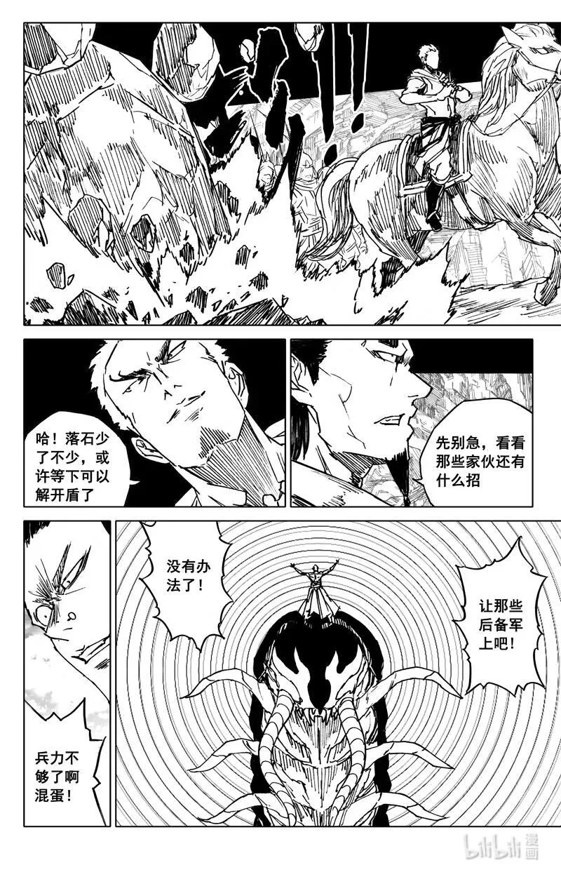 四一零 门神 第8页