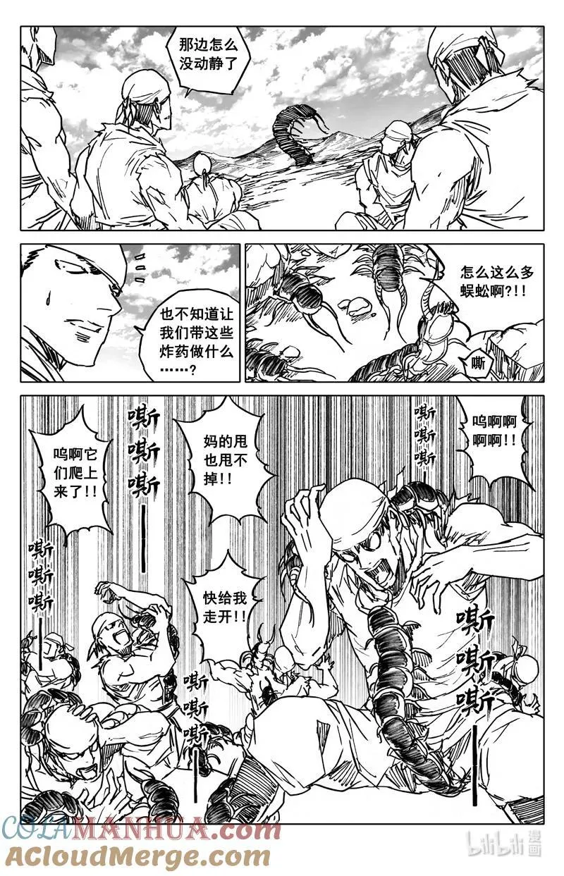 四一零 门神 第9页