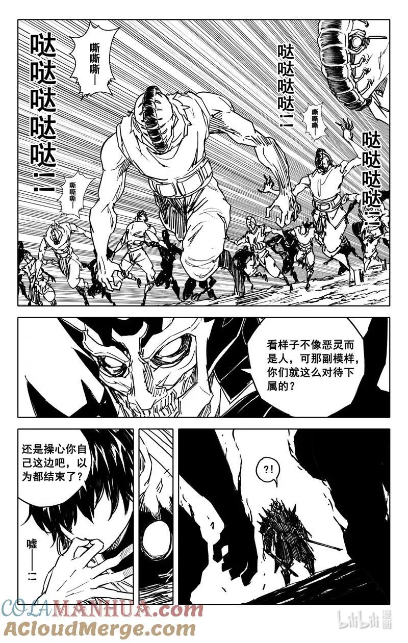 四一零 门神 第11页