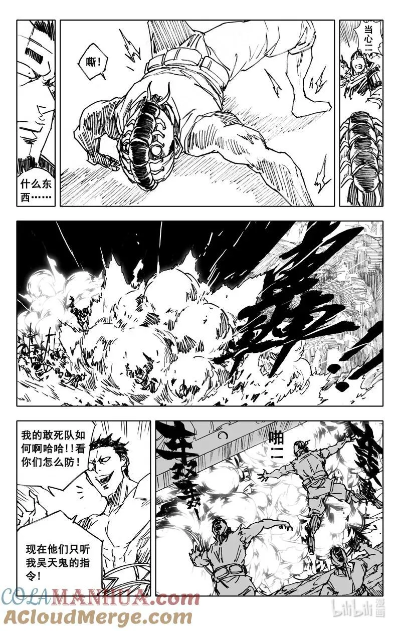 四一零 门神 第13页
