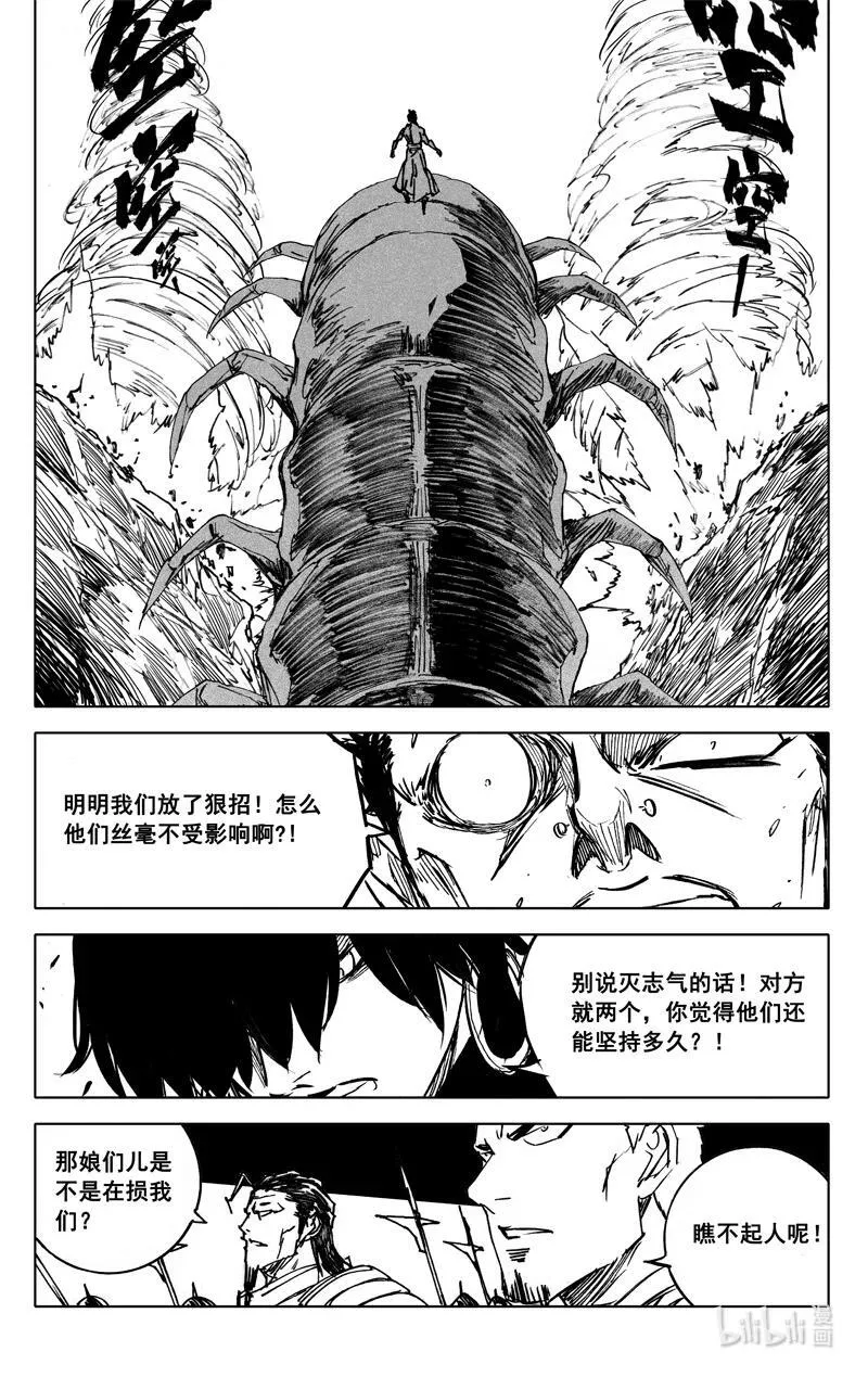 四一零 门神 第18页