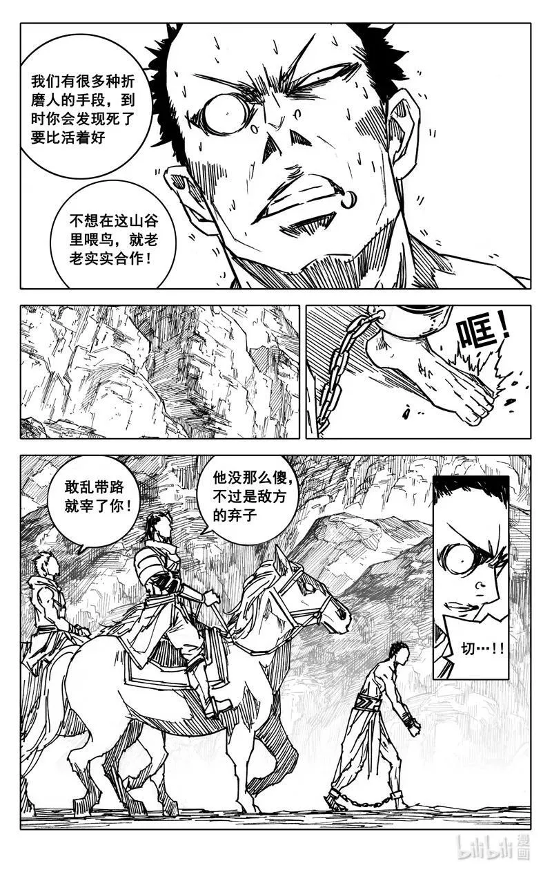 四一一 热浪 第8页