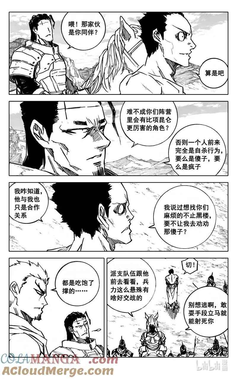 四一一 热浪 第15页
