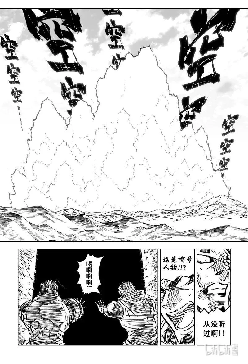 四一一 热浪 第20页