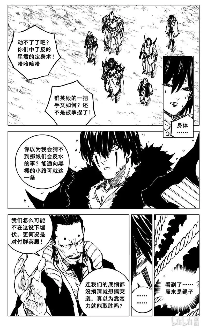 四一二 沙暴 第8页