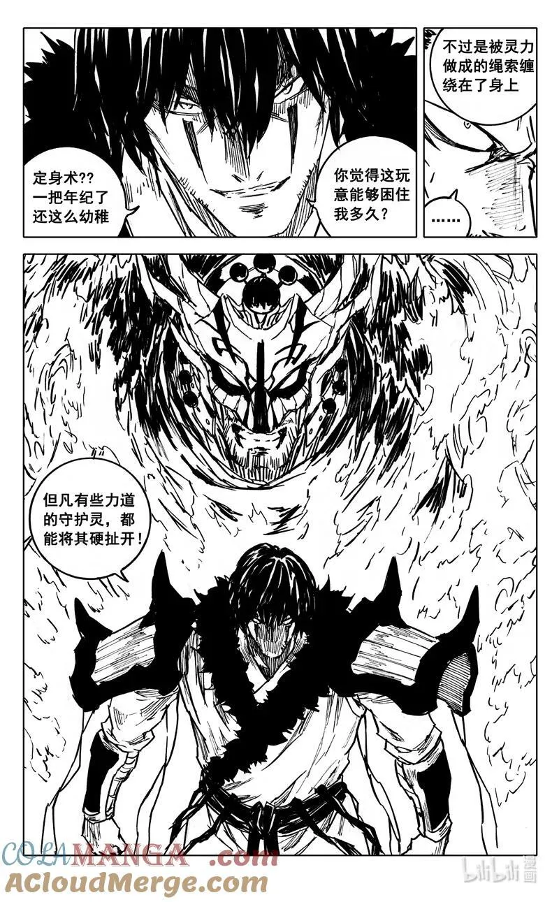 四一二 沙暴 第9页