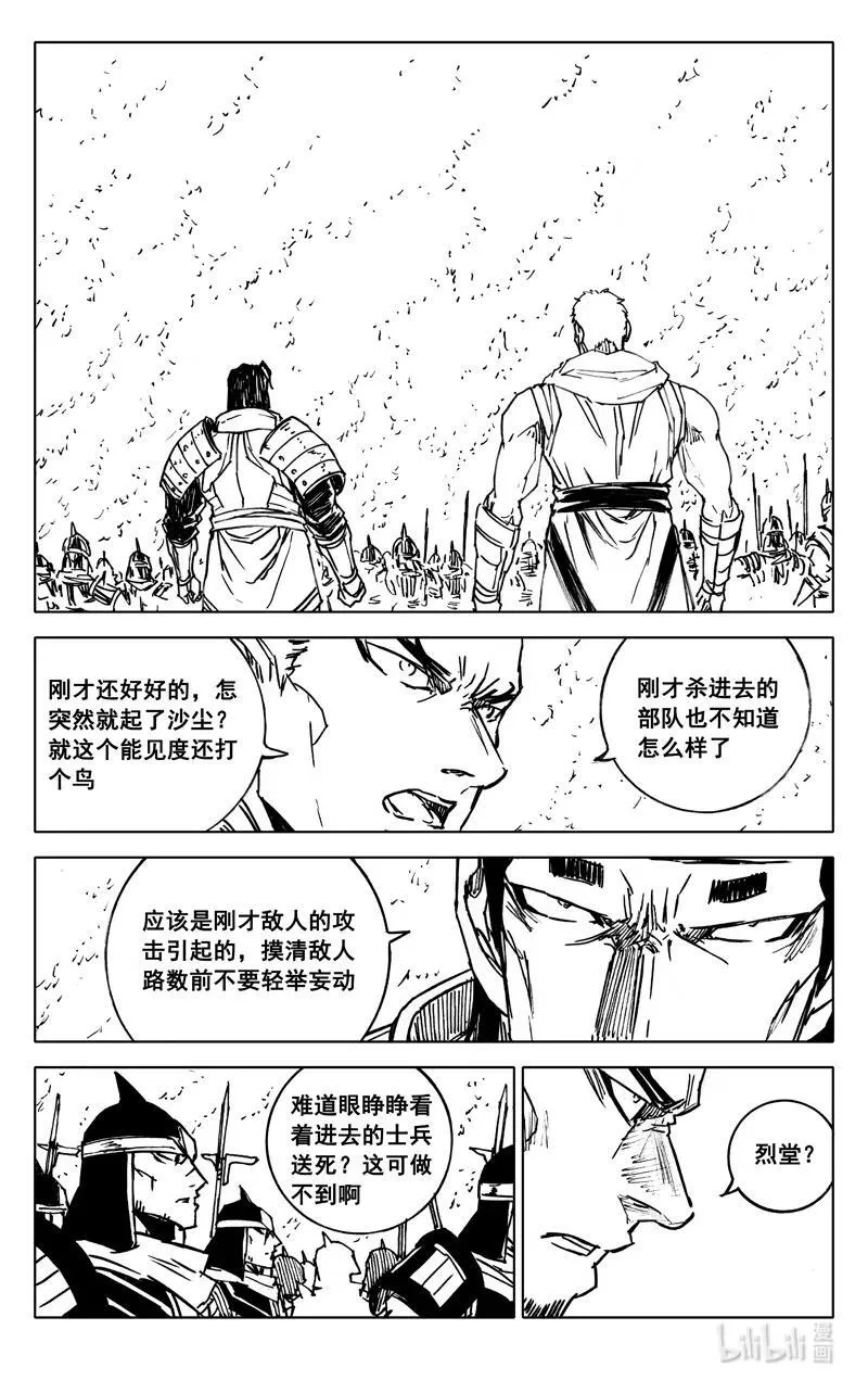 四一二 沙暴 第18页