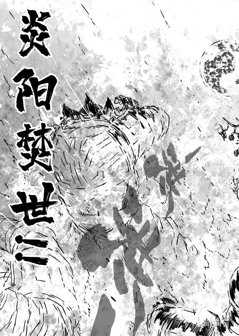 四一四 女魃 第4页