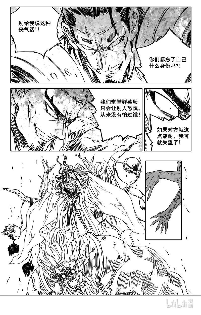 四一四 女魃 第8页