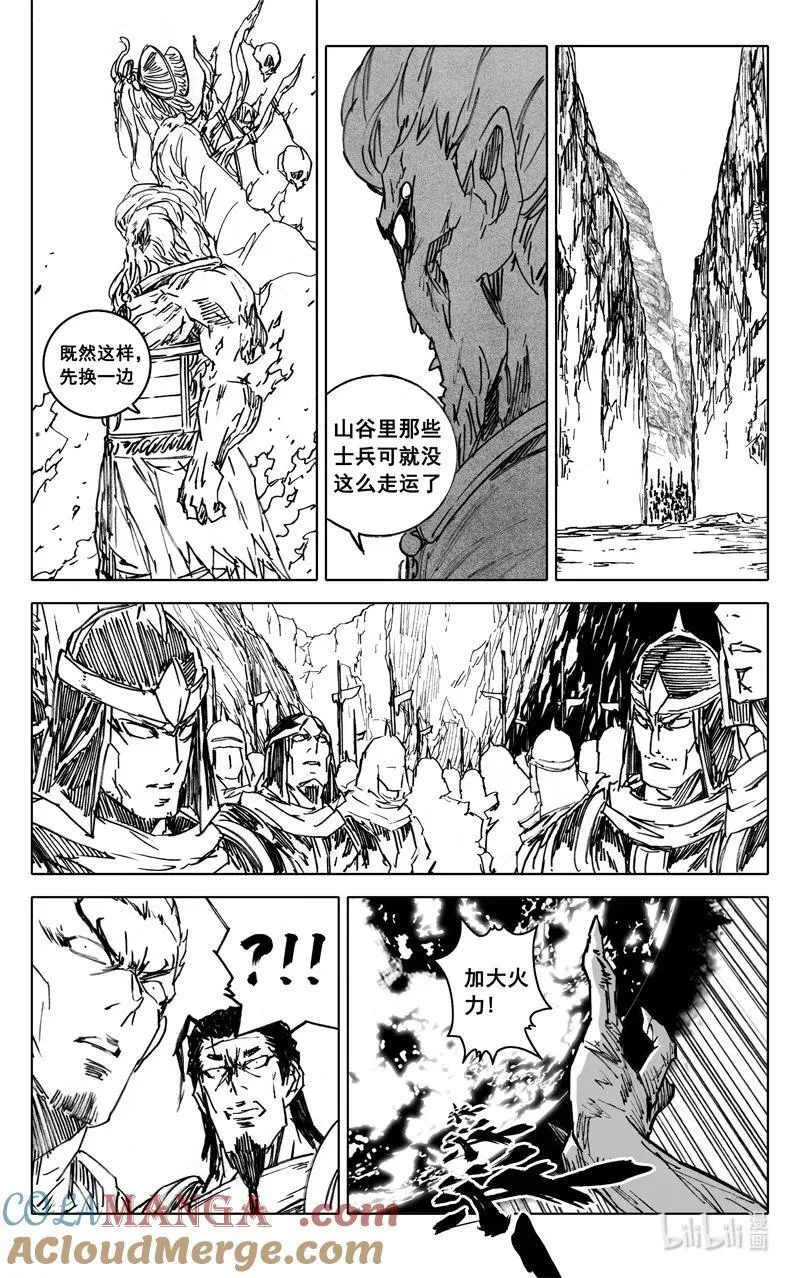 四一四 女魃 第17页