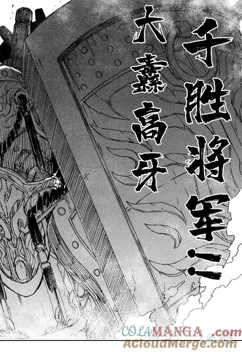 四一五 巨兵 第3页