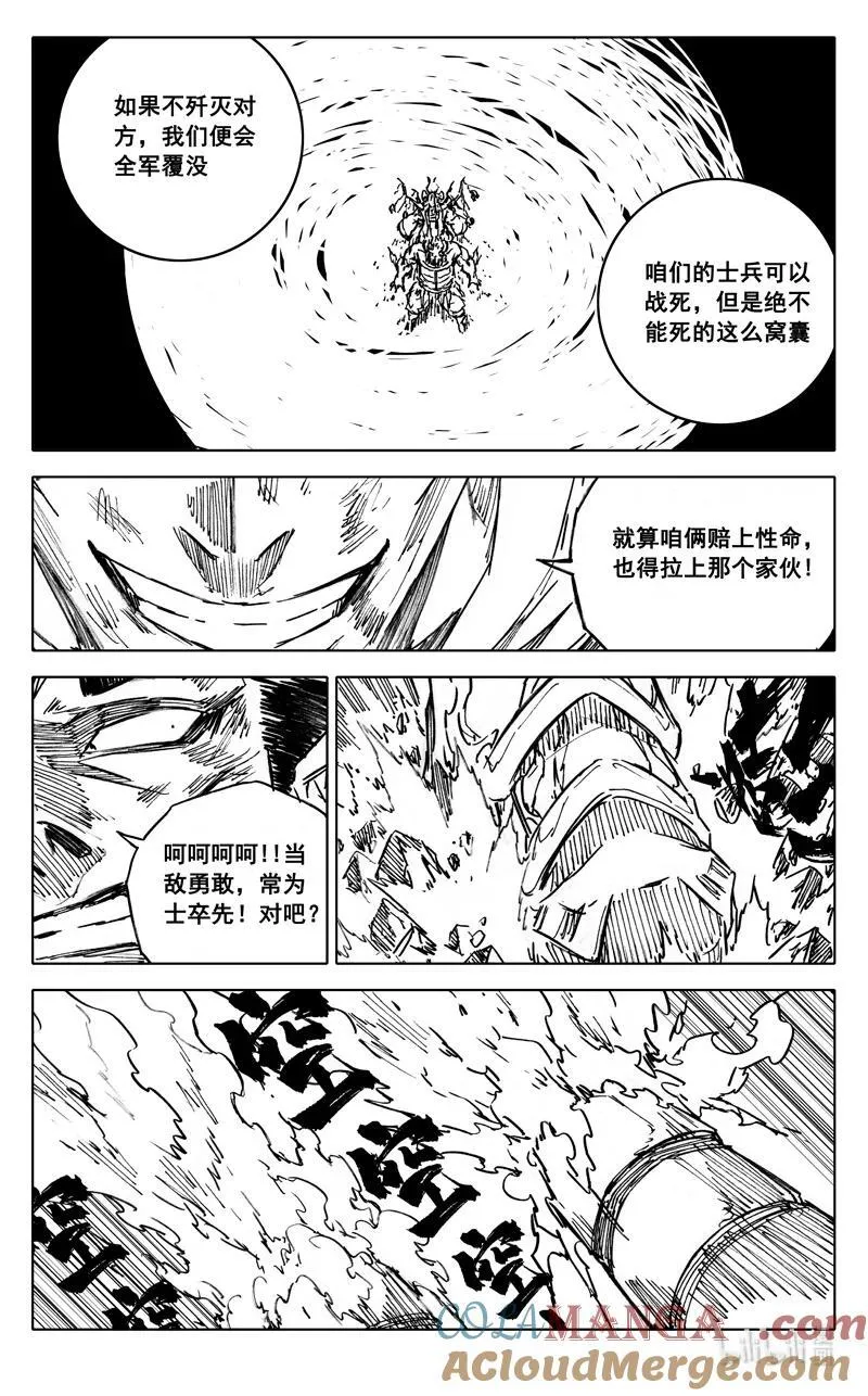 四一五 巨兵 第5页