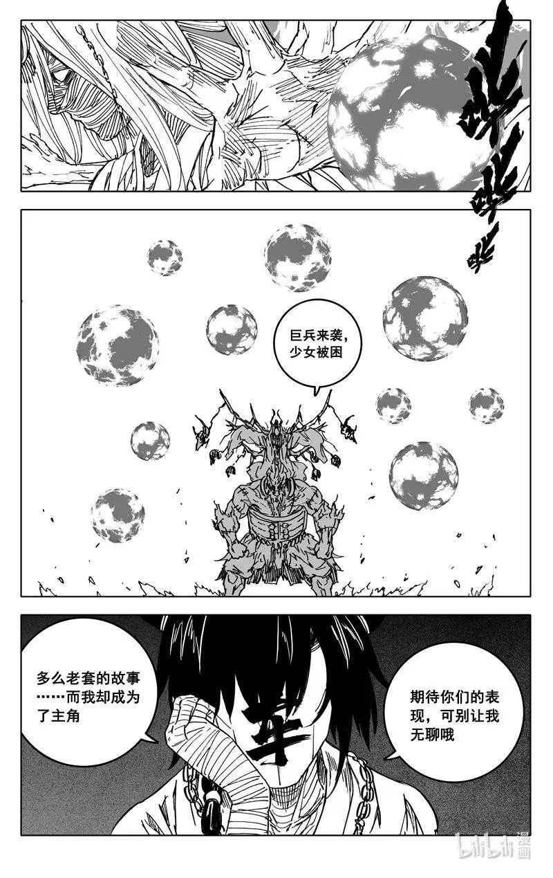 四一五 巨兵 第8页