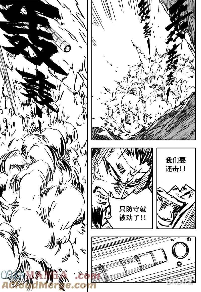 四一五 巨兵 第11页