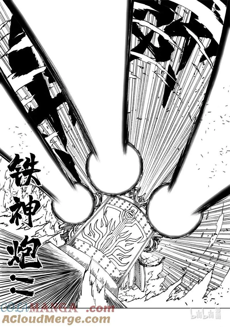 四一五 巨兵 第13页