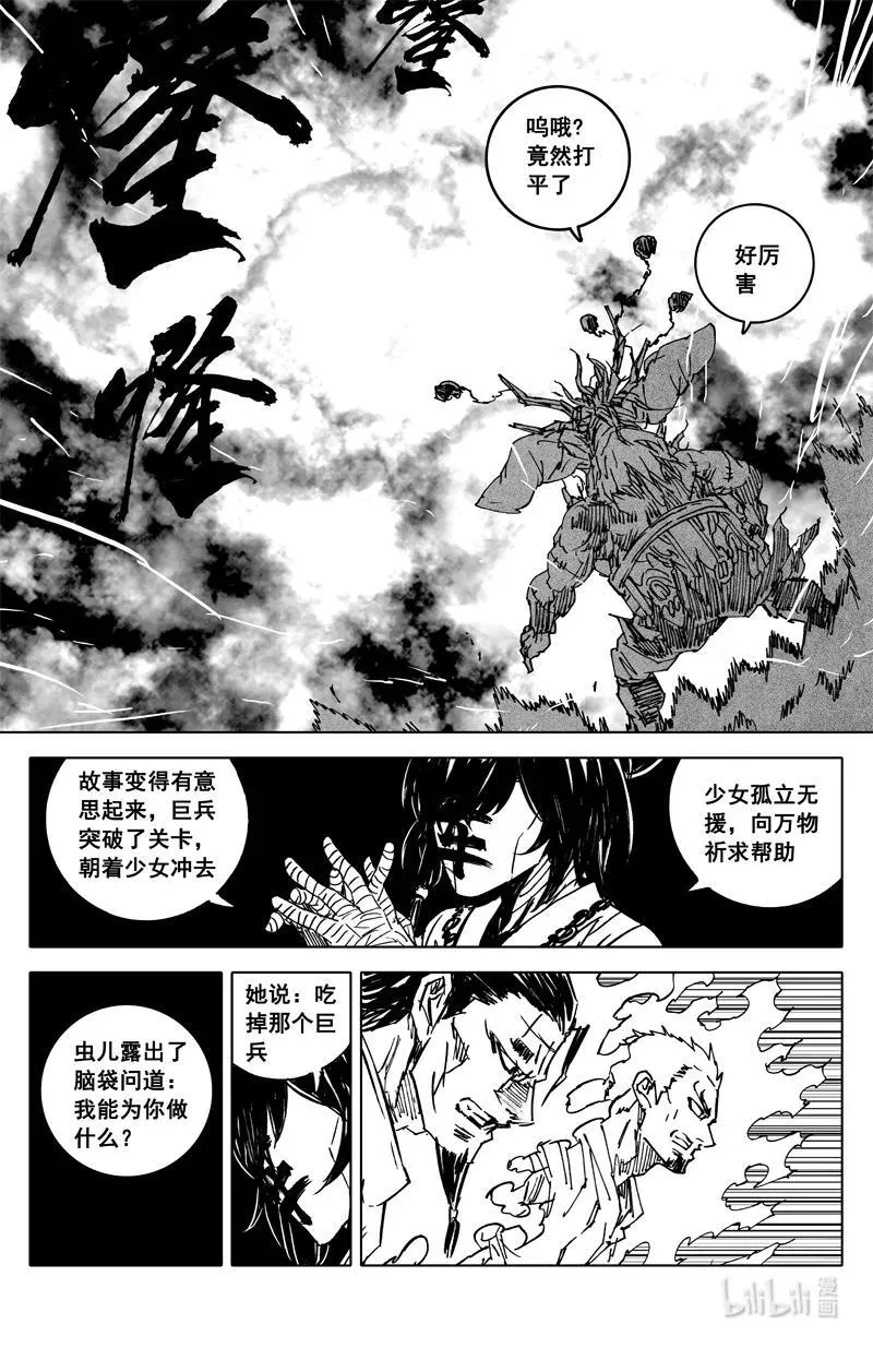 四一五 巨兵 第14页