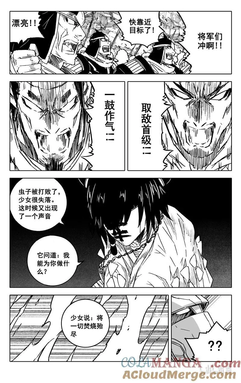 四一五 巨兵 第21页