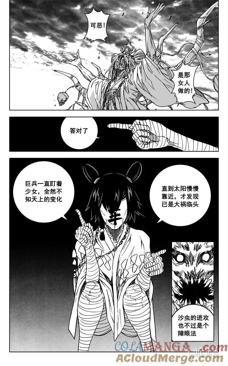 四一五 巨兵 第23页