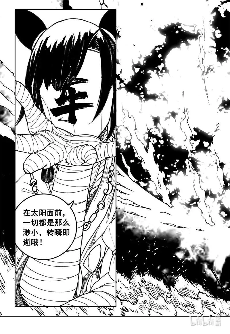 四一五 巨兵 第24页
