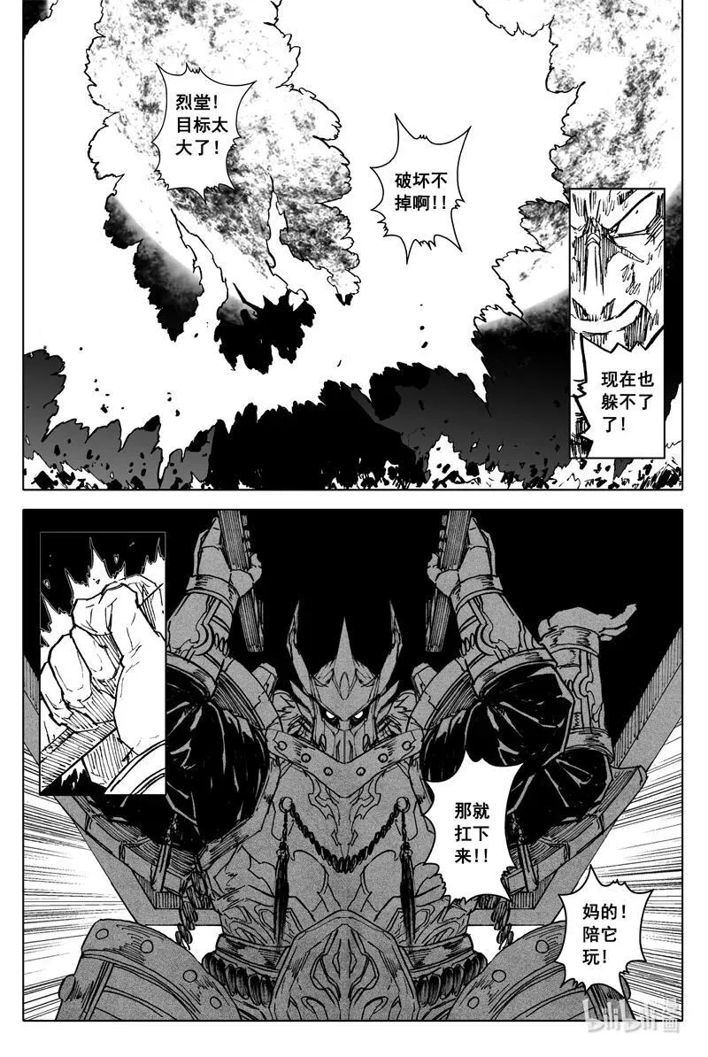 四一六 冲击 第8页