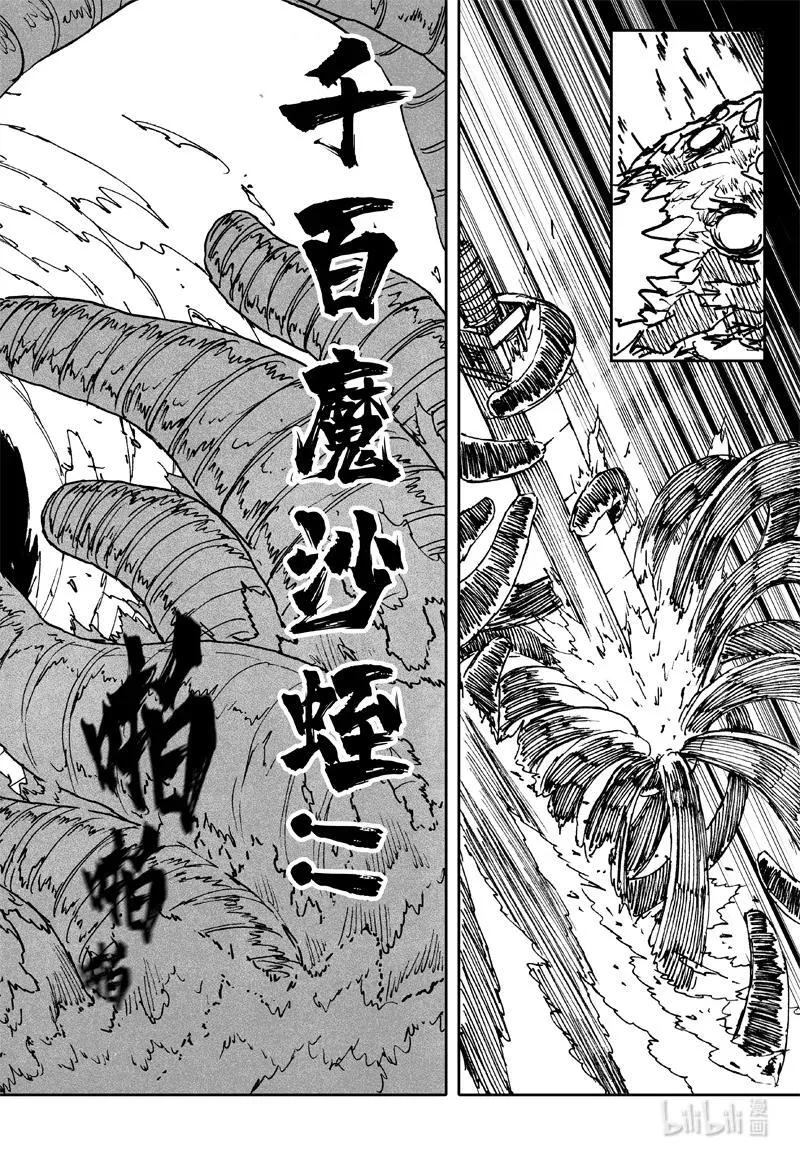 四一六 冲击 第22页