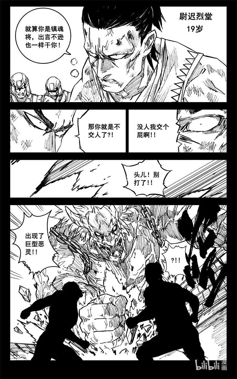 四一七 铁将 第2页
