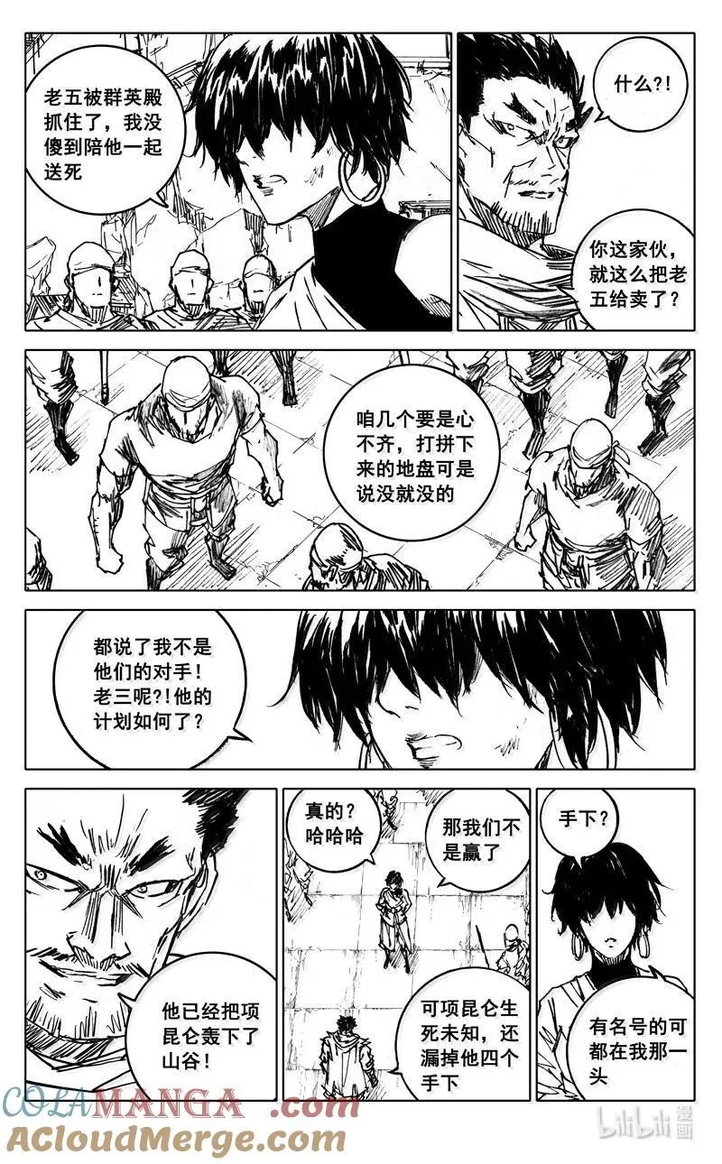 四一八 楚魂 第3页