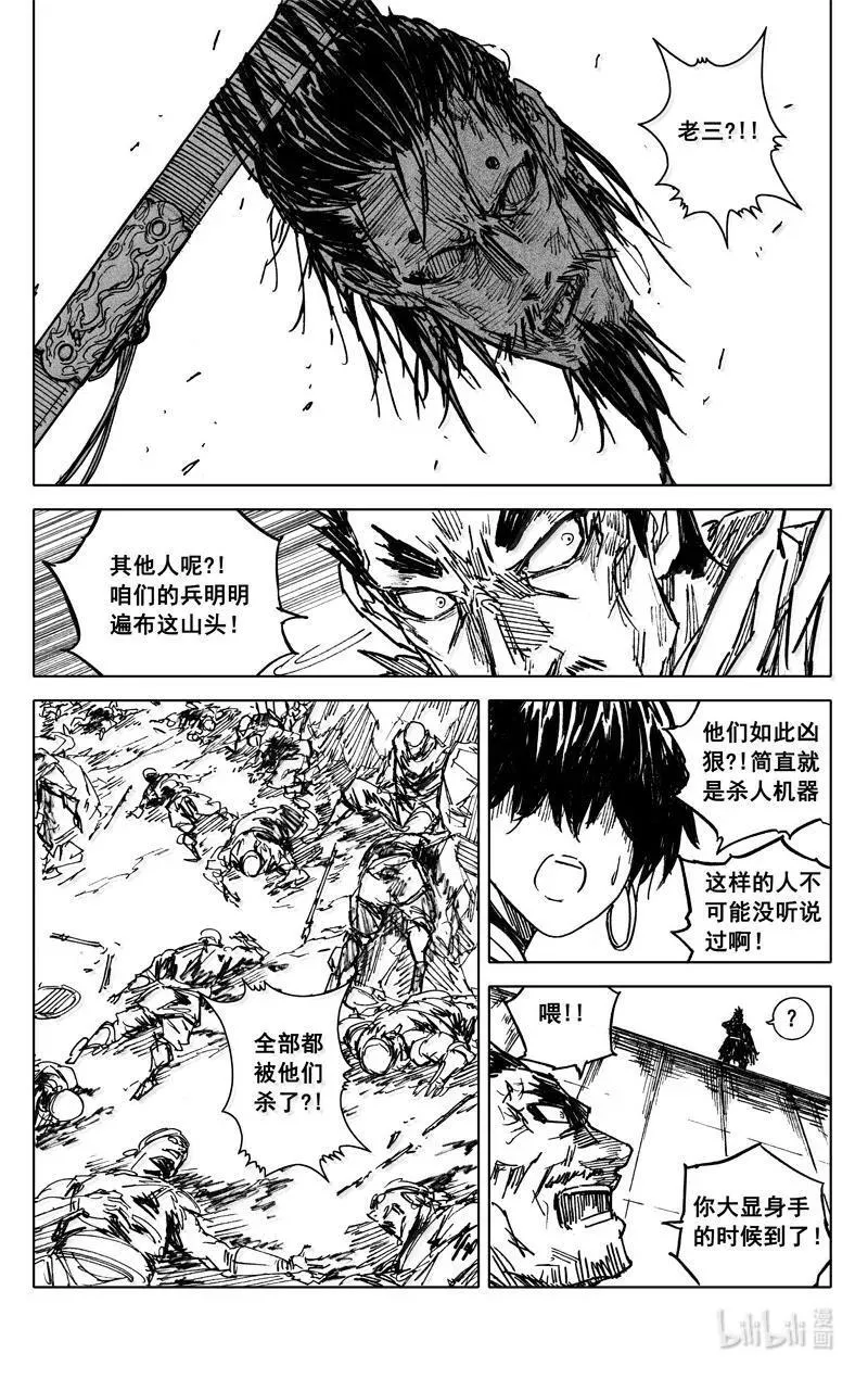 四一八 楚魂 第6页