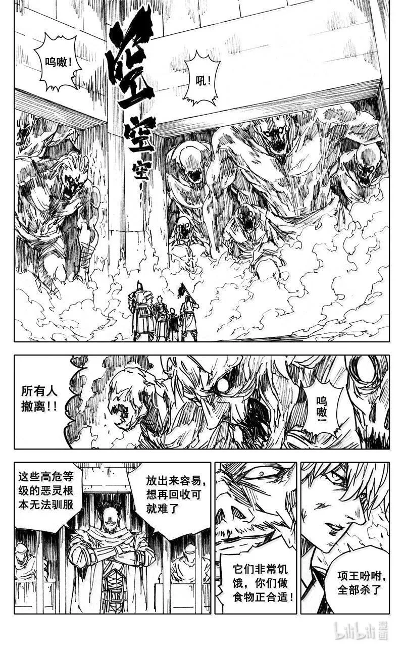 四一八 楚魂 第8页