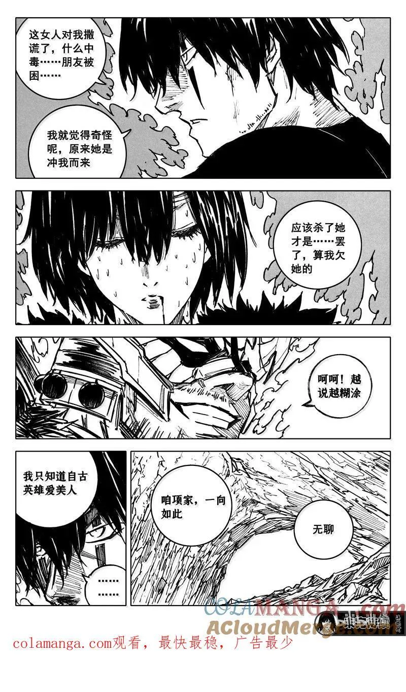 四一八 楚魂 第23页