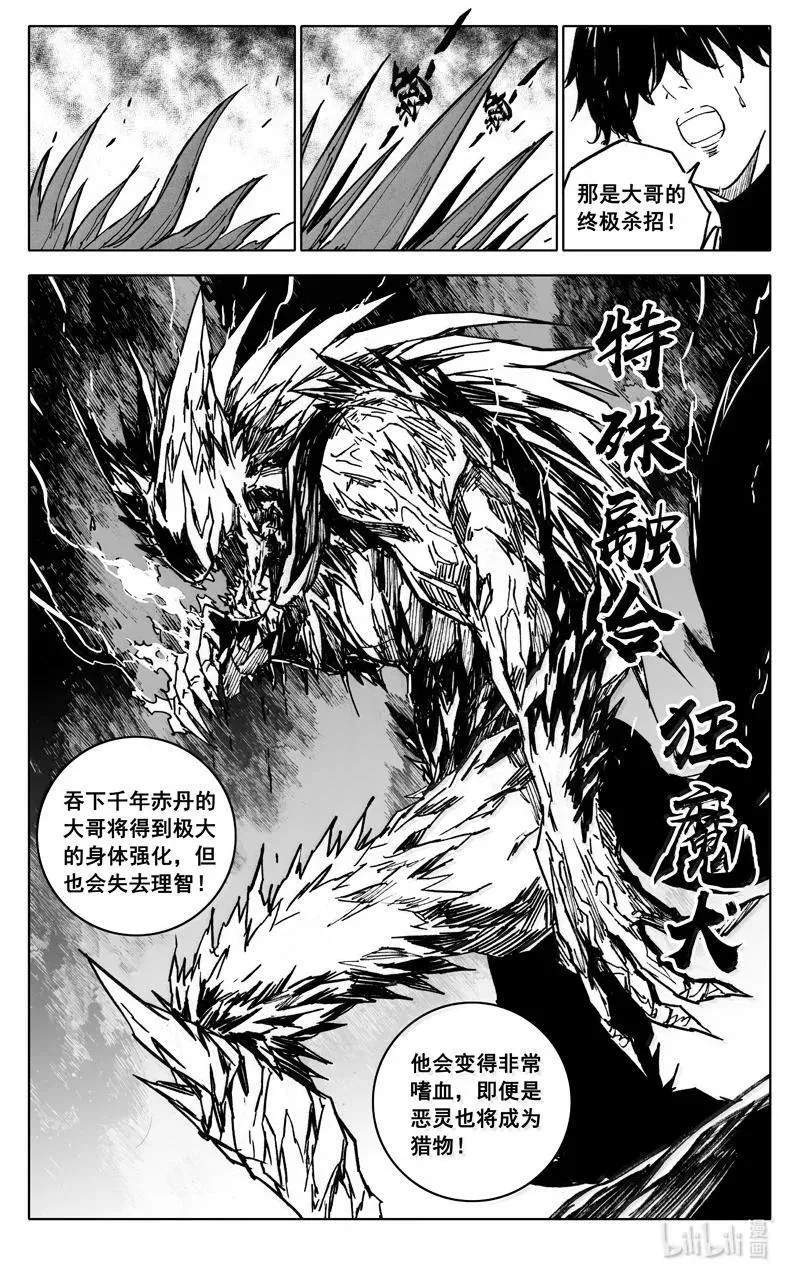 四一九 猛犬 第4页